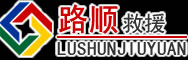 江源区道路救援
