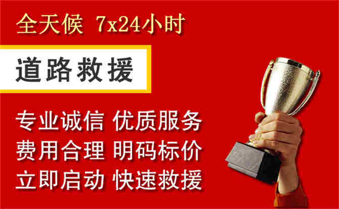 江源区道路救援公司