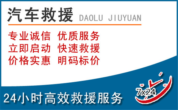 江源区汽车救援