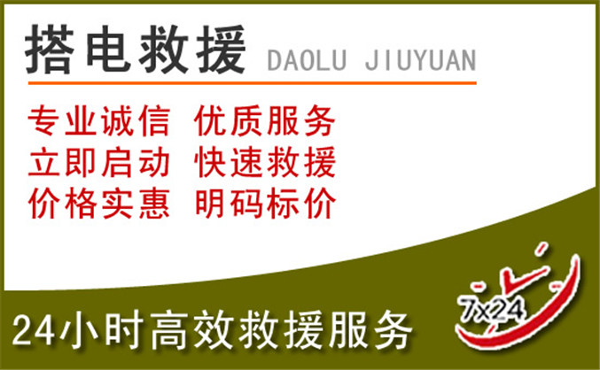 江源区汽车道路救援 江源区汽车道路救援