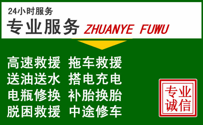 江源区附近汽车道路救援 江源区附近汽车道路救援