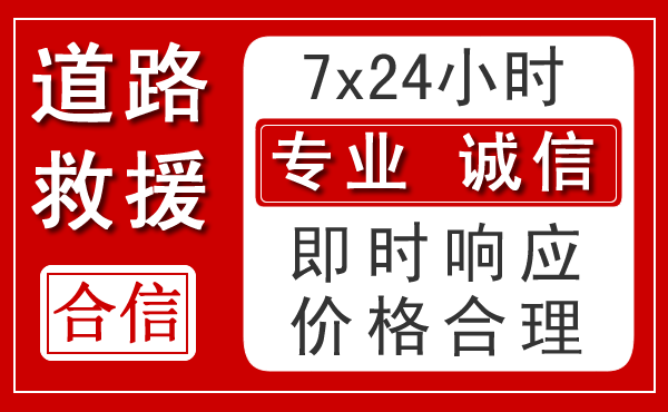江源区新能源汽车救援